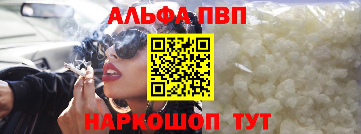 A-PVP кристаллы Уфа