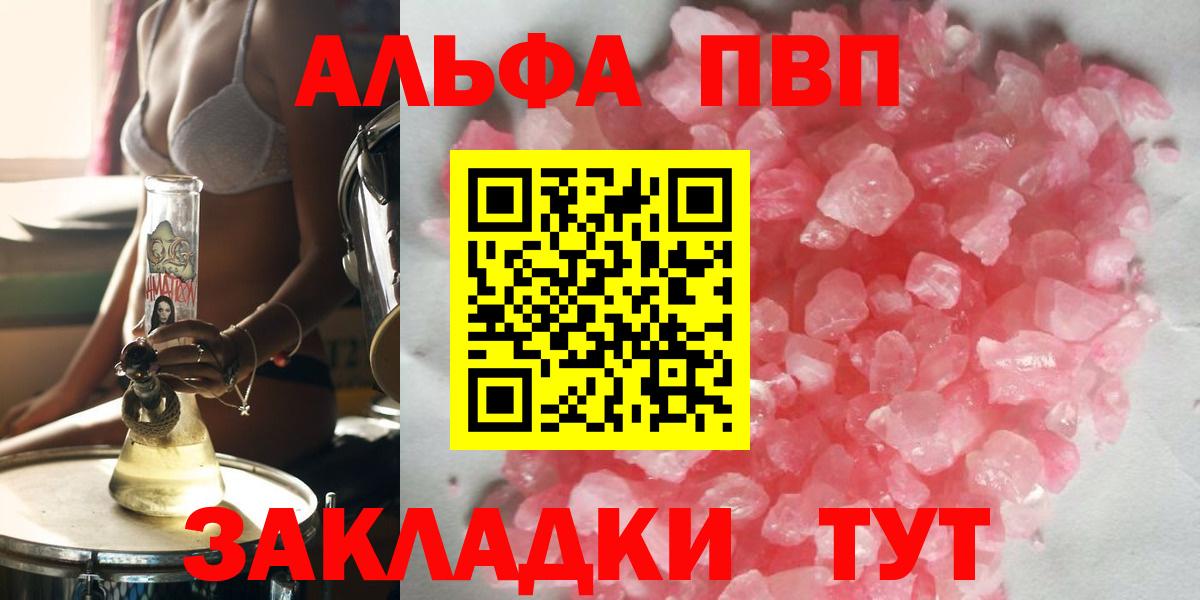 Альфа ПВП VHQ  APVP Соль  Вход с VPN  Alpha-PVP  Уфа  А ПВП Соль 