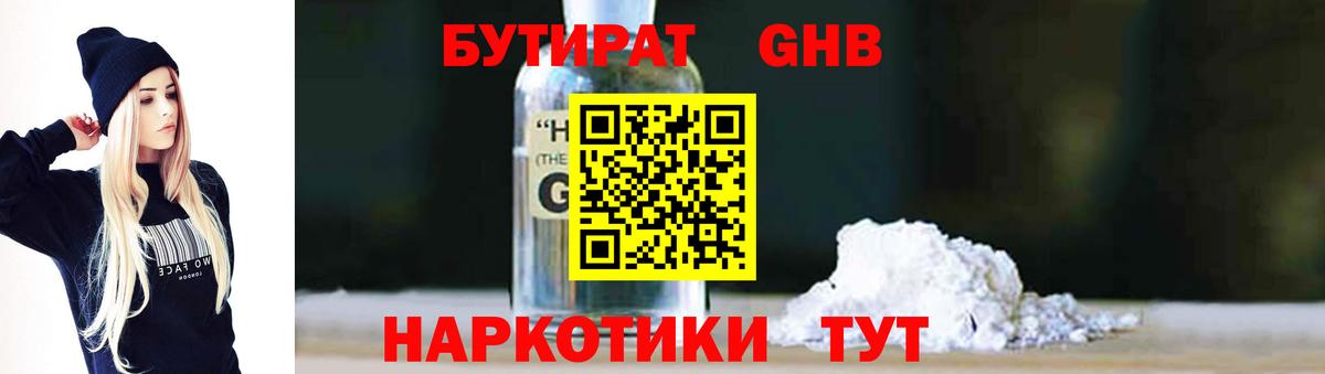 БУТИРАТ оксибутират  Вход с VPN  Уфа 
