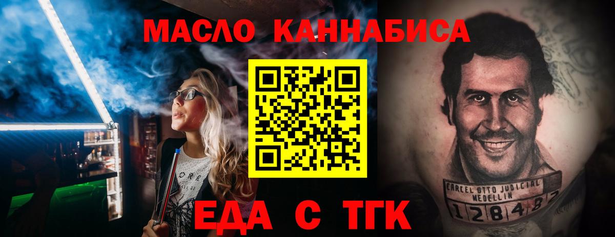 Еда ТГК конопля  Вход с VPN  Уфа 
