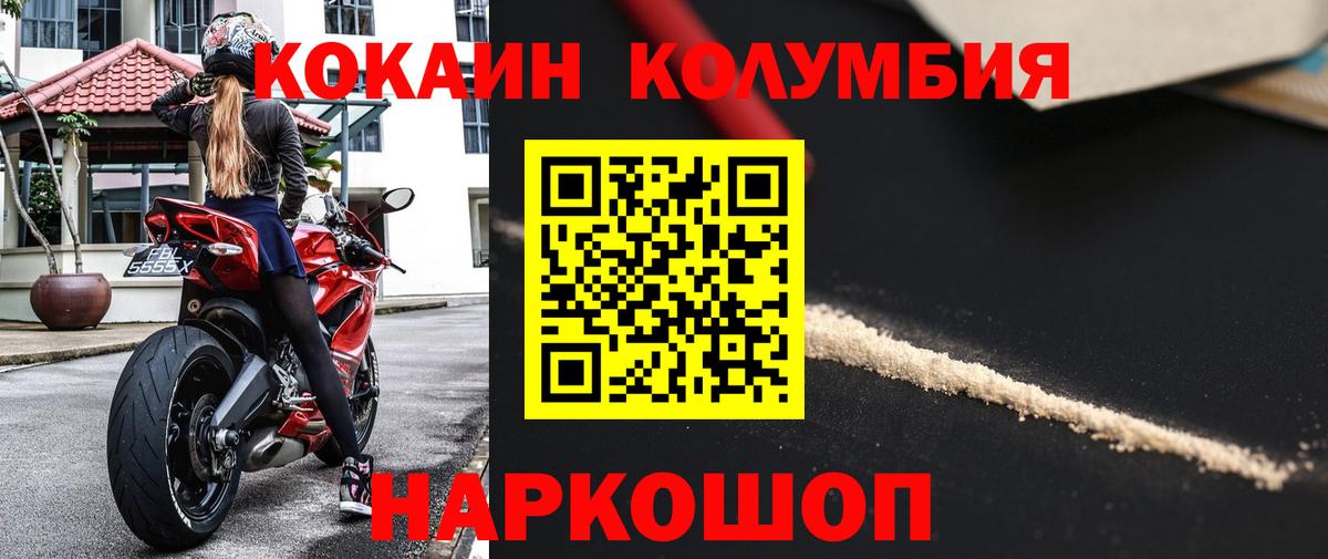 Уфа  Кокаин Колумбийский  COCAIN  Вход с VPN 