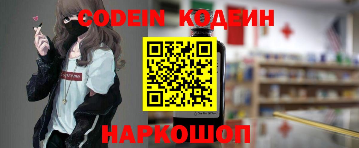 Уфа  Codein напиток Lean (лин)  Вход с VPN  Codein напиток Lean (лин) 