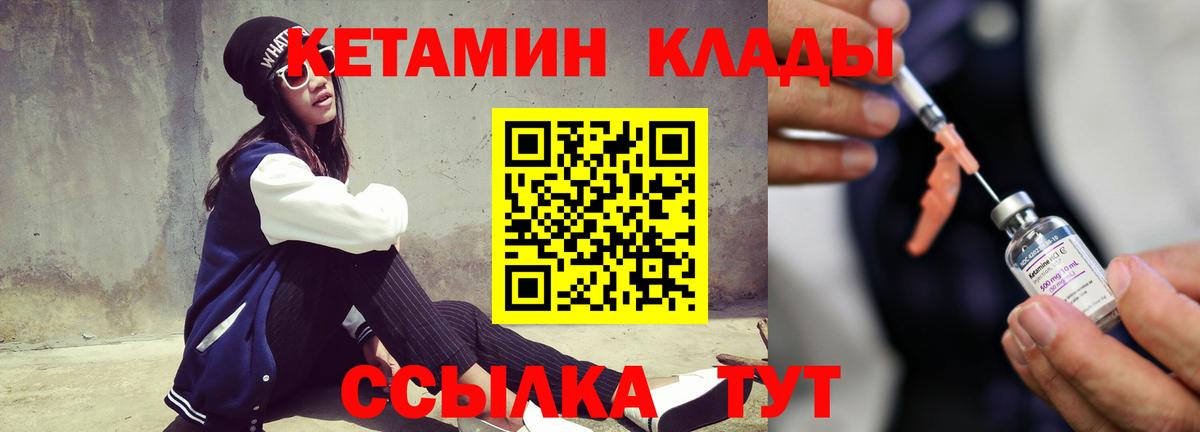 КЕТАМИН ketamine  Вход с VPN  Уфа 